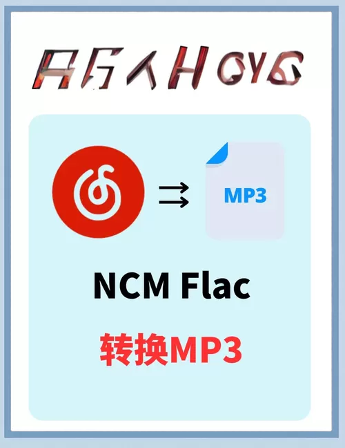 ncm转mp3免费软件推荐缩略图