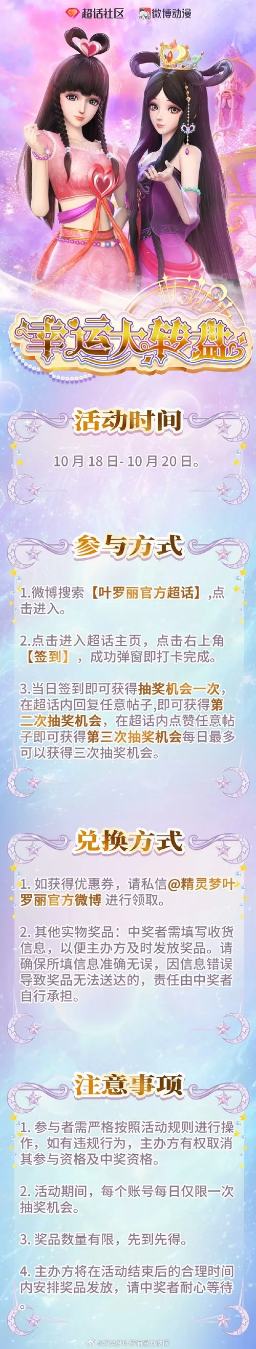 我的叶罗丽精灵梦缩略图