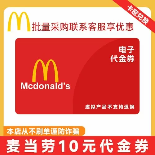 麦当劳优惠券2008图标