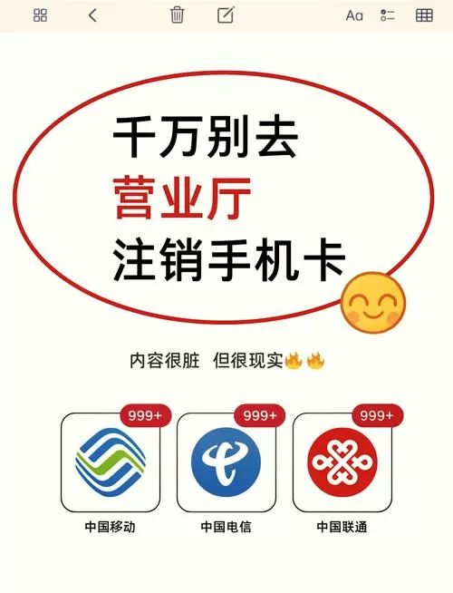 刚办的流量卡可以注销吗缩略图