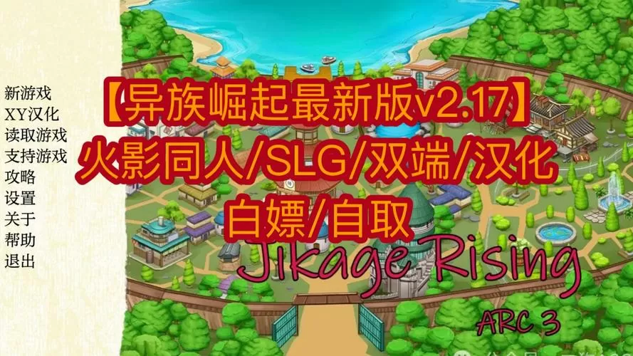 异族崛起2.01汉化下载缩略图