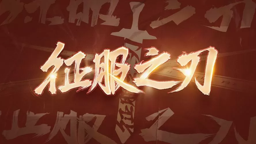 征服之刃7国征服版缩略图
