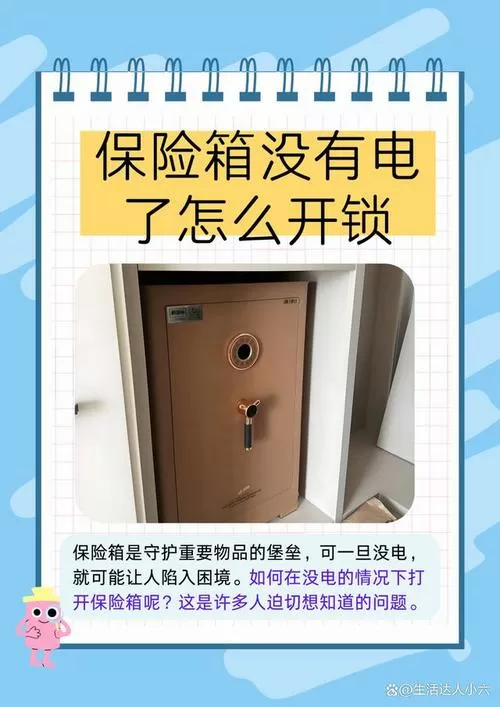 aipu保险柜没电了怎么开锁缩略图