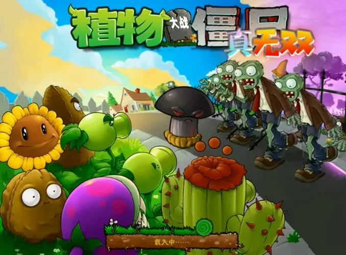 植物大战僵尸无敌合体版下载安装缩略图