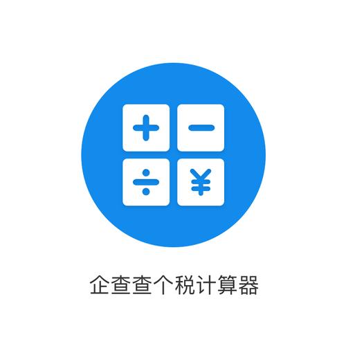 旧个税计算器在线计算缩略图