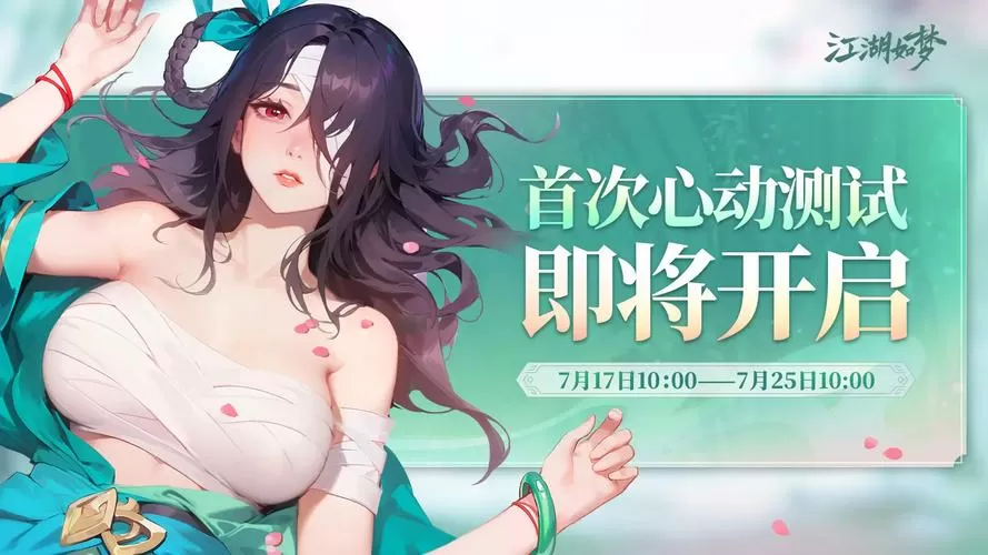 江湖如梦破解版内置菜单下载缩略图
