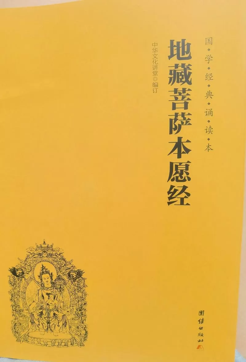 地藏经全文诵读mp3缩略图