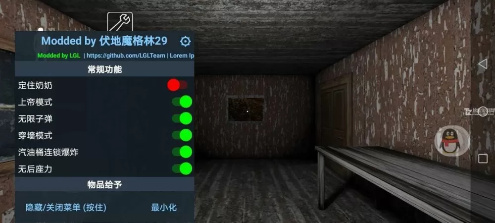 Granny1·9内置作弊菜单缩略图