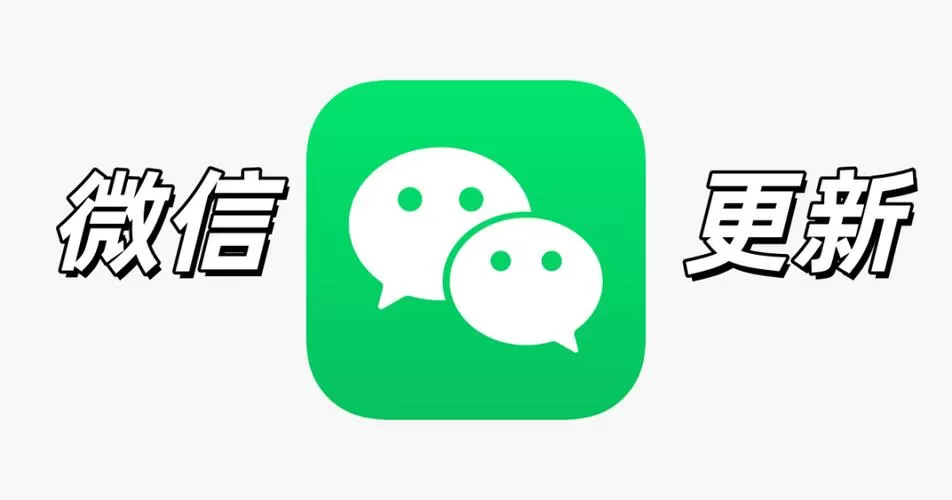 微信永不升级版本下载缩略图