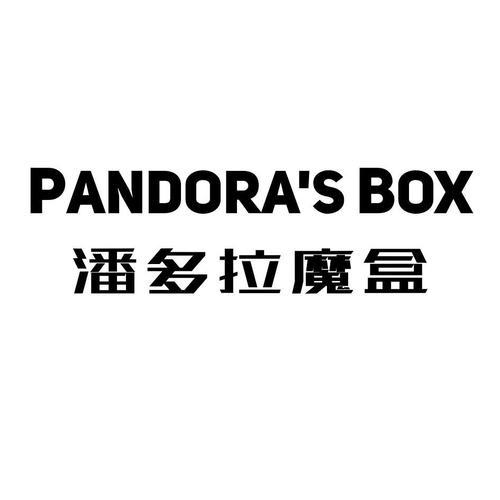 潘多拉的盒子缩略图