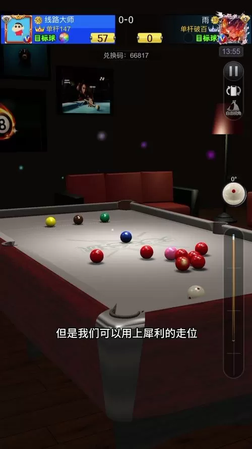 3d斯诺克中文版v2.5.6安卓版下载缩略图