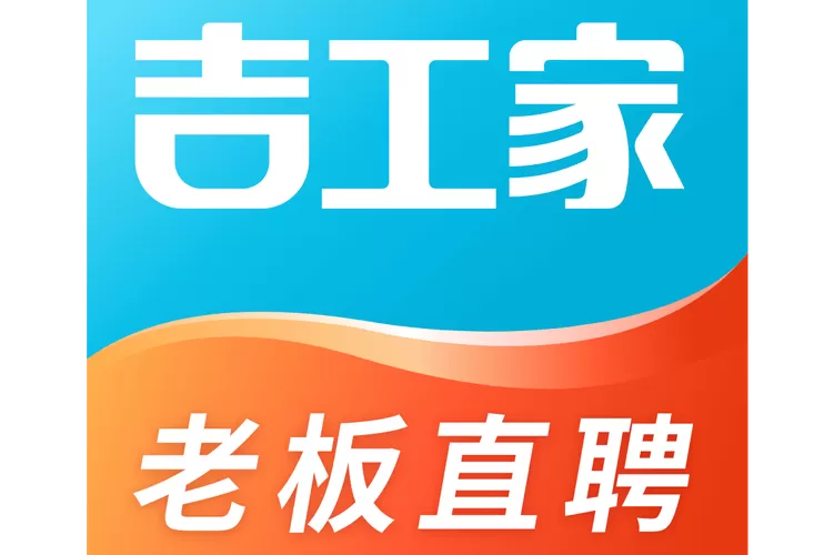 吉工家官方下载缩略图