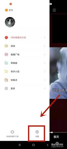 快手加主页v的具体方法缩略图