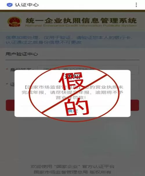 营业执照未年审缩略图