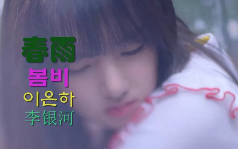 春雨免费版在线观看全集高清缩略图