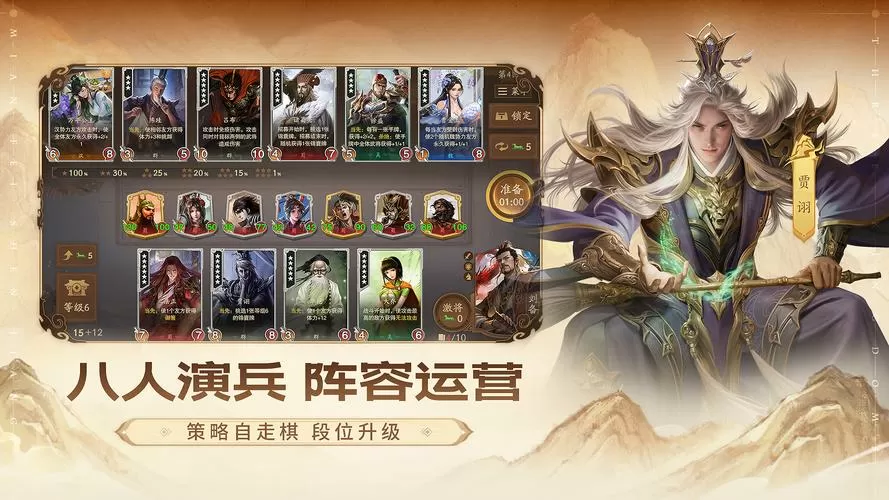 三国杀自走棋缩略图