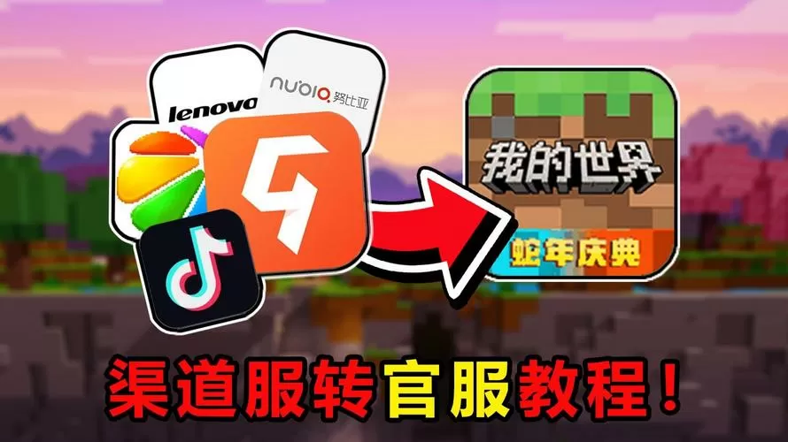 《我的世界》官服入口网易版游戏截图
