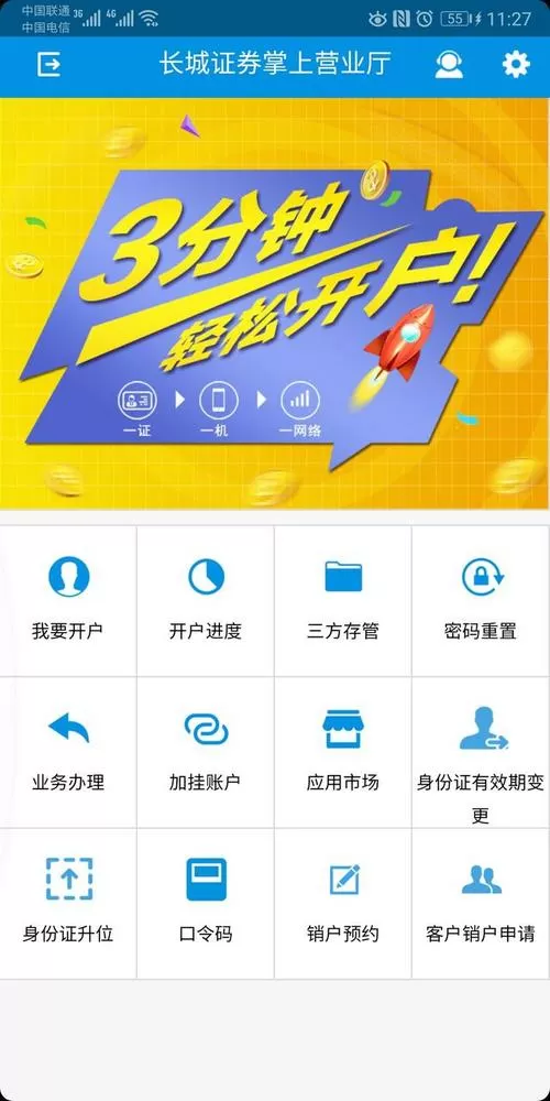 长江证券网上销户流程缩略图