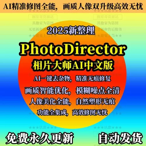 相片大师2025免费版安装教程缩略图