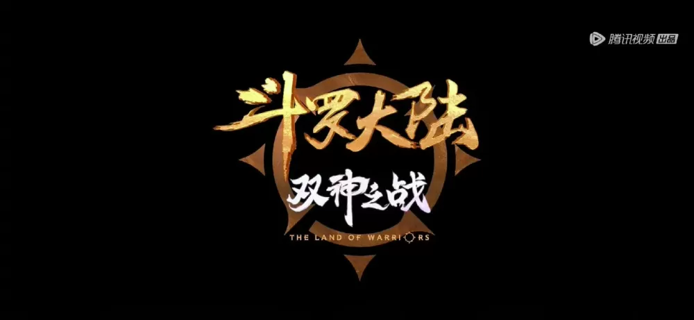 斗罗大陆动漫破解版缩略图