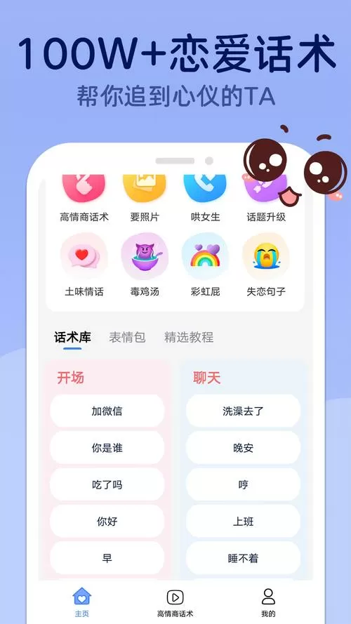 m聊天下载软件缩略图