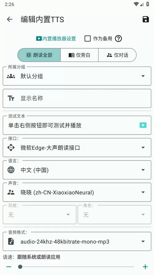 百度tts语音引擎语音包缩略图