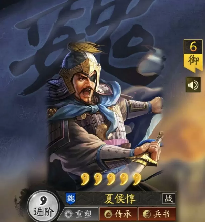 三国志战略版夏侯渊夏侯惇缩略图