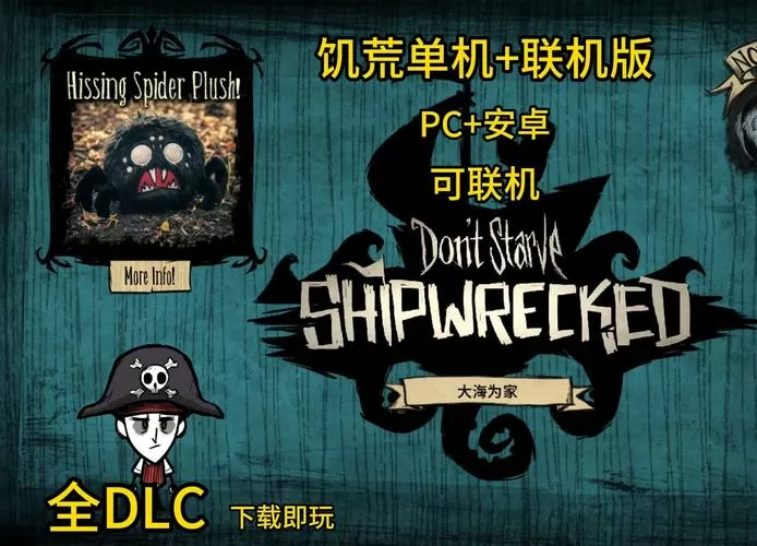 饥荒单机版pc下载缩略图