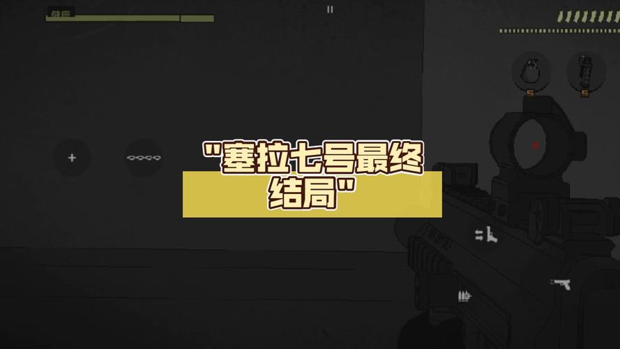 塞拉七号内置作弊菜单mod缩略图