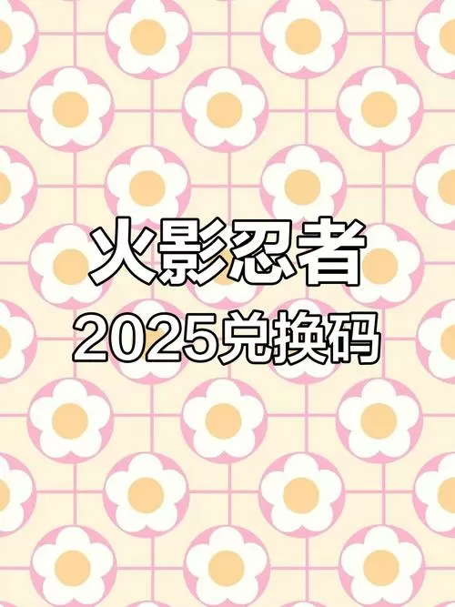 火影忍者2025破解版图标