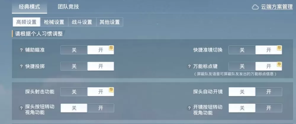 和平精英怎样控制孩子玩的时间缩略图