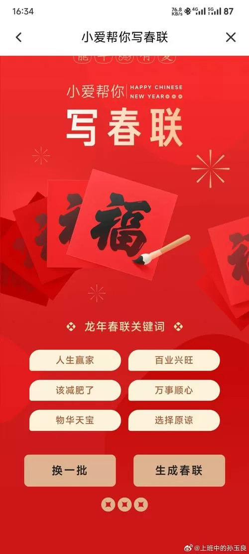 对联自动生成器免费缩略图