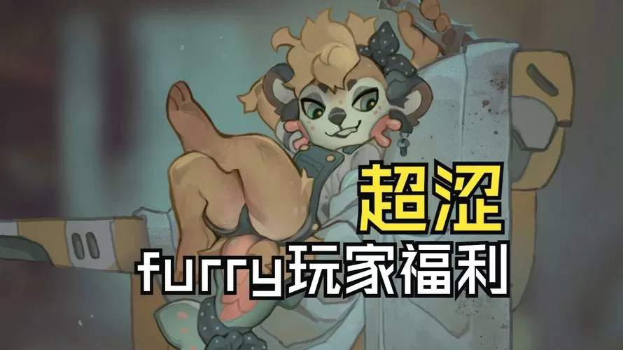 福瑞游戏18r游戏游戏截图