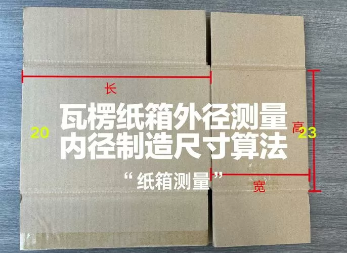 纸箱尺寸公式怎样计算图标