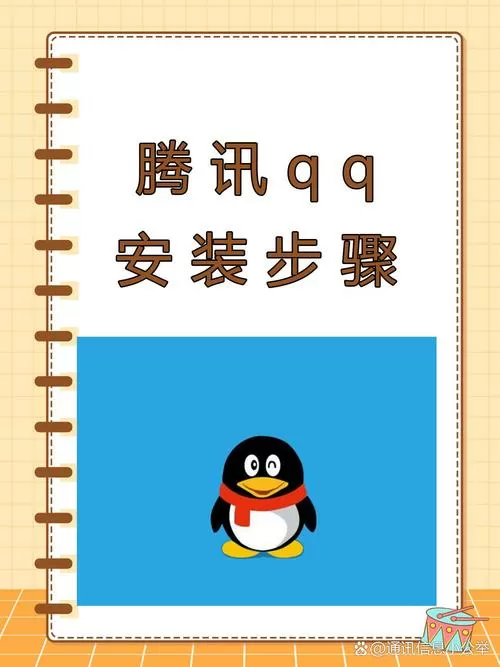 腾讯安装包下载安装缩略图