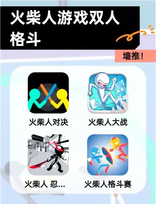 火柴人勇士格斗2破解版缩略图