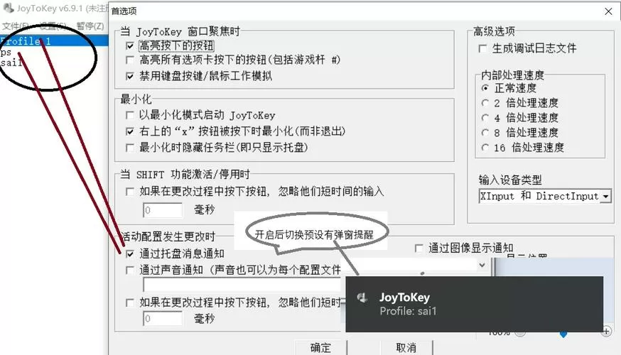 joytokey设置教程详细步骤详解缩略图