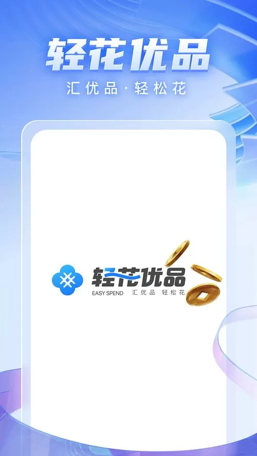 花花优品贷款app游戏截图