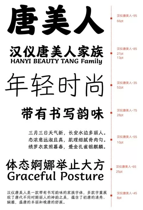 汉仪字体软件游戏截图