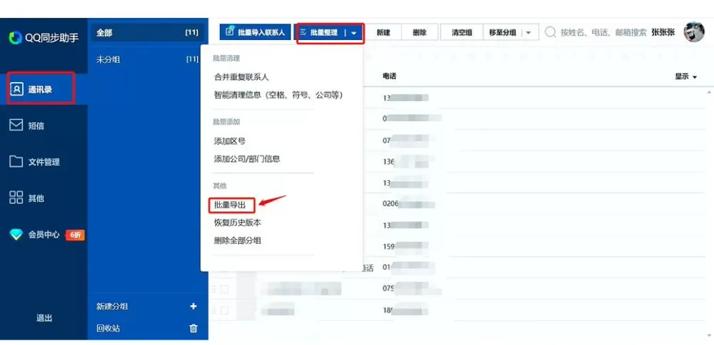 同步助手怎么导入导出通讯录游戏截图