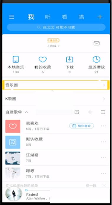 酷狗音乐怎么删除收藏的歌曲缩略图