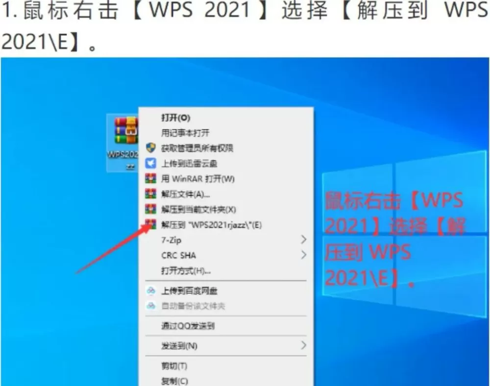 怎么找到电脑上wps的安装包图标