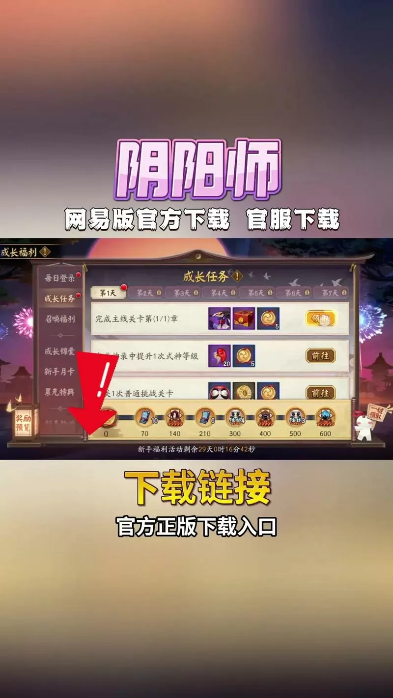 阴阳师ios版安卓安装包缩略图