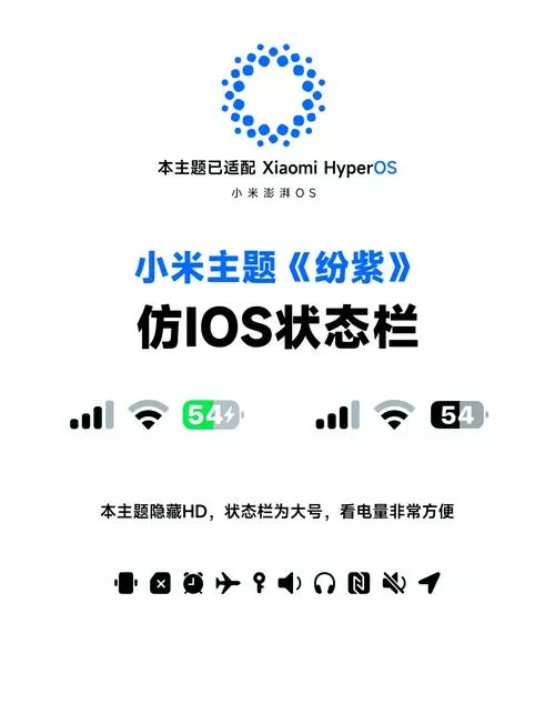 小米仿ios主题包下载缩略图