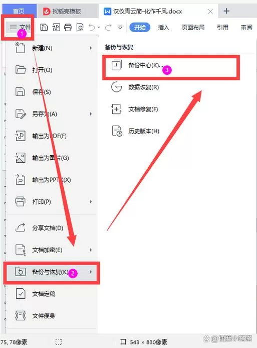 wps储存位置在哪缩略图