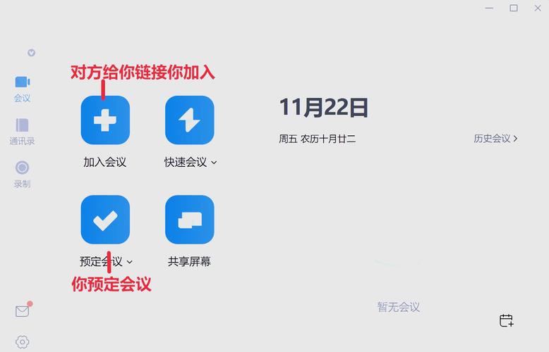 腾讯会议如何预约会议缩略图
