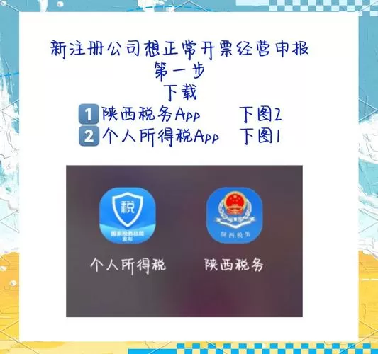 陕西税务电子开票入口官网游戏截图
