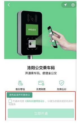 洛阳公交二维码乘车缩略图