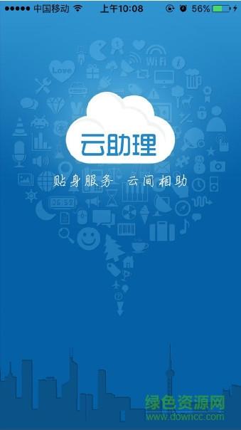 国寿云助理最新版缩略图