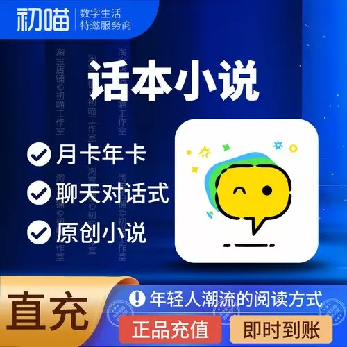 话本小说无限体力值无广告纯净版缩略图
